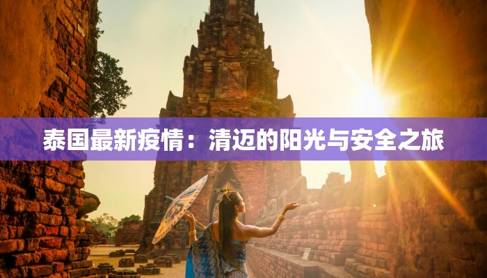 杭州疫情最新突破