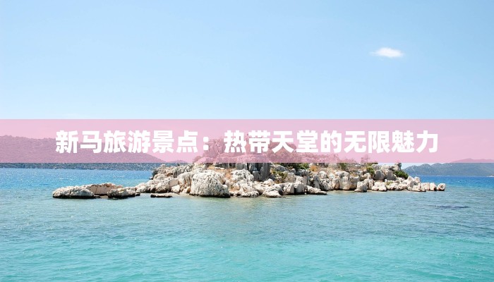 章丘最新疫情：科学防控，共筑健康防线