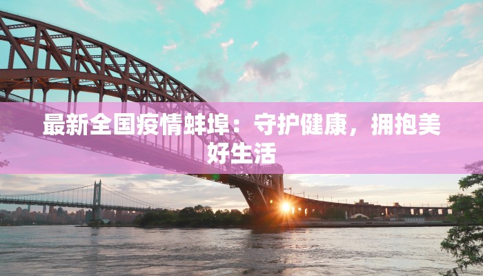 沙山疫情最新通告