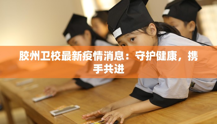 辽中茨榆坨：疫情下的韧性与新生