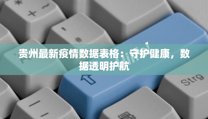 青浦莲塘最新疫情：守护家园的温暖力量