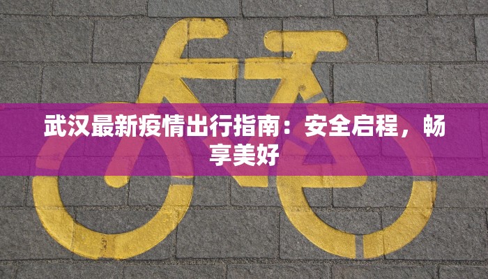 坪山最新疫情最新通报