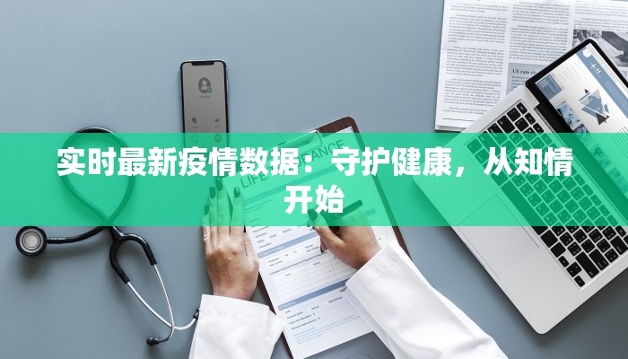 天津疫情最新消息刘园：守护家园，共克时艰