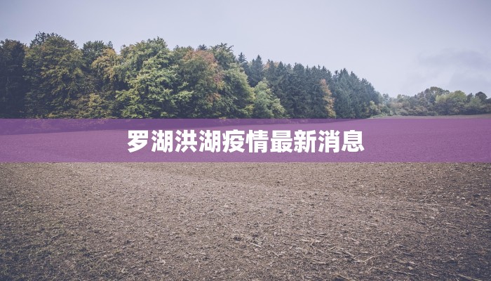 播报最新杭州疫情