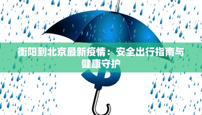 南京疫情播报最新