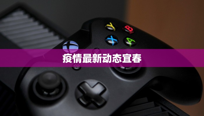 嘉定最新疫情通报