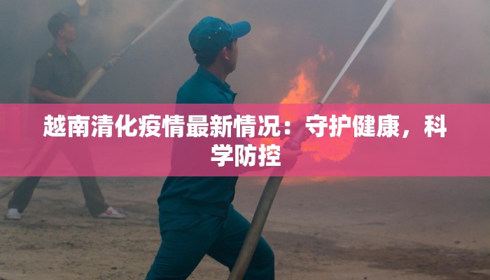 商丘平原疫情最新情况 商丘平原疫情最新情况