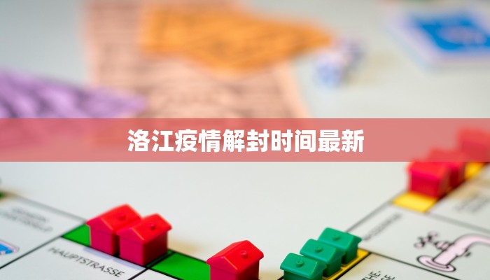 安宁康泰最新疫情情况