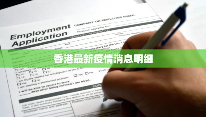 临漳县疫情消息最新：守护健康，共克时艰