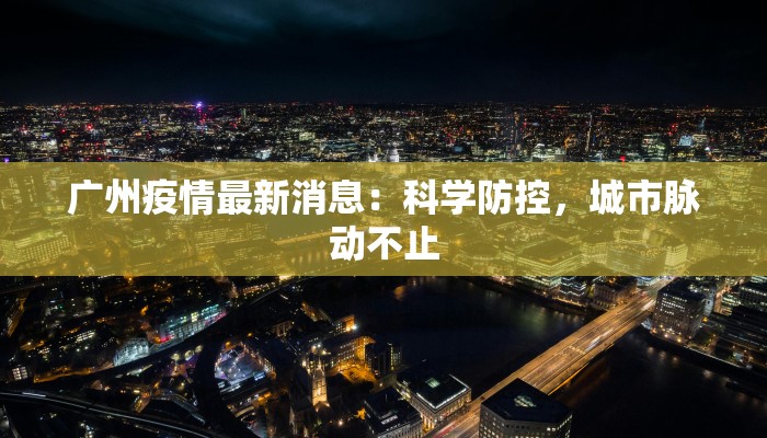 最新疫情见闻作文 最新疫情见闻作文