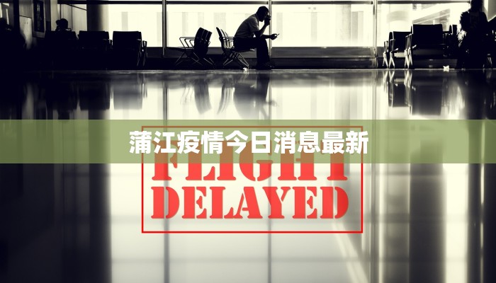 湘雅疫情最新:守护健康,科学防控新纪元 湘雅疫情最新:守护健康,科学防控新纪元