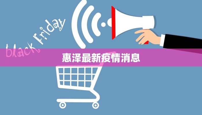 最新南阳疫情信息通知 最新南阳疫情信息通知