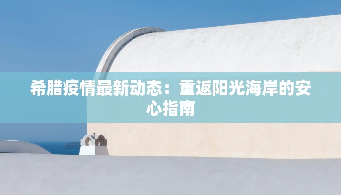 太原疫情最新日记