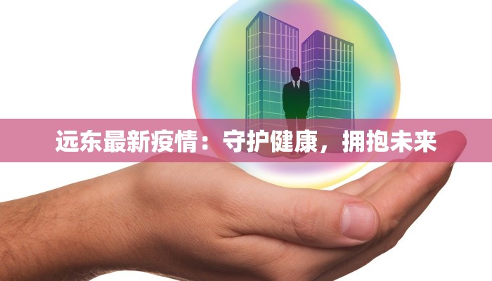 唐山疫情解封标准最新