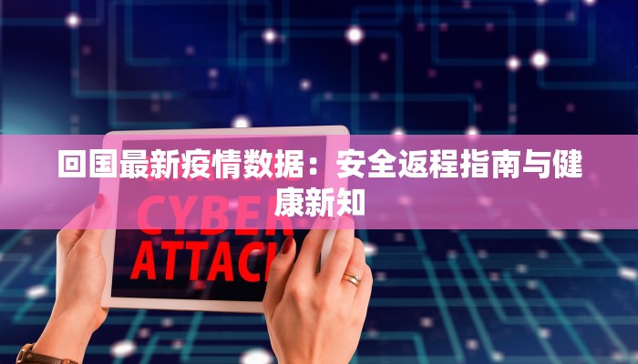 磐石最新疫情轨迹公布