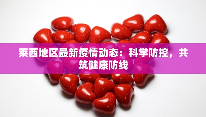 新强喀什疫情最新情况