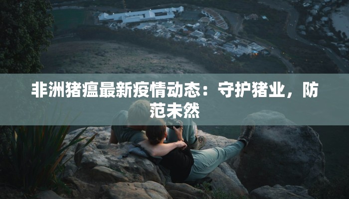 最新湖南疫情信息通知