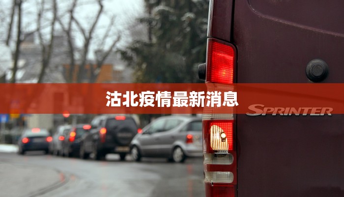 兰州最新疫情补贴名单:温暖民生,点亮希望之光 兰州最新疫情补贴名单:温暖民生,点亮希望之光