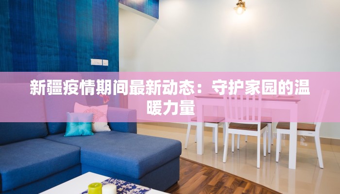 蓝塘最新疫情消息