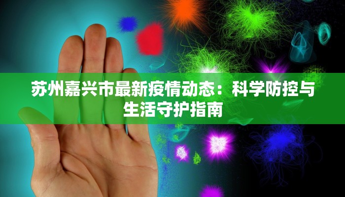 清风疫情最新报告 清风疫情最新报告