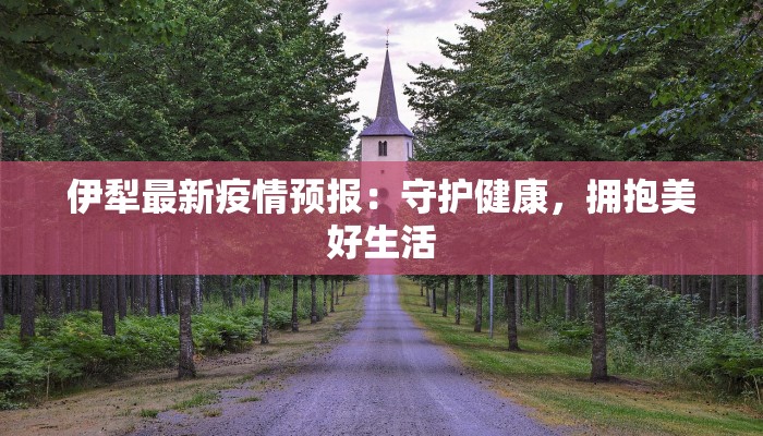 泰兴新街通告最新疫情 泰兴新街通告最新疫情