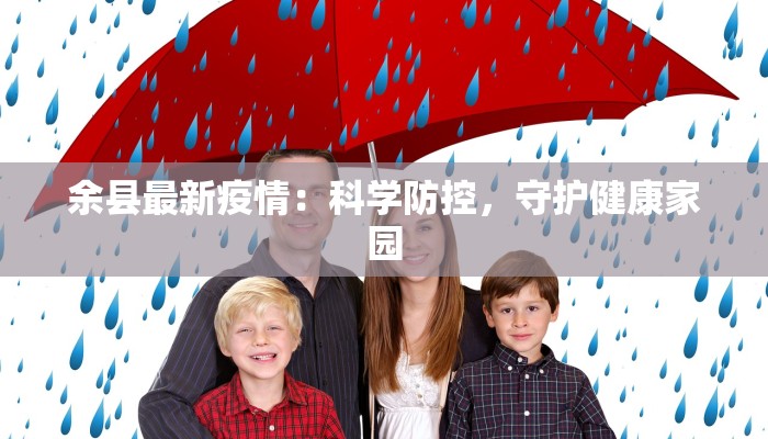 仓山金浦疫情最新情况:守护家园,共克时艰 仓山金浦疫情最新情况:守护家园,共克时艰
