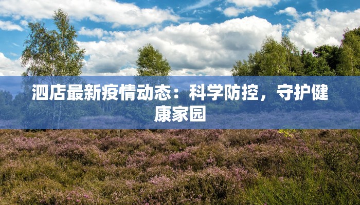 永新疫情最新通知