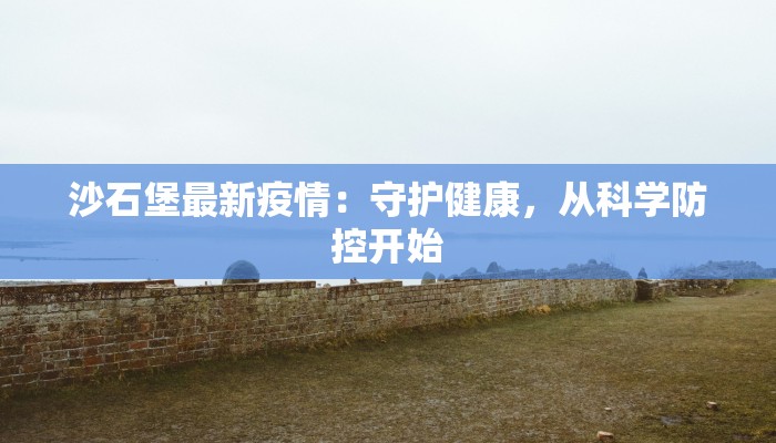 最新下发疫情通知