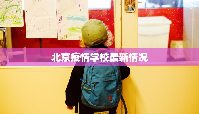 潮阳疫情最新通报