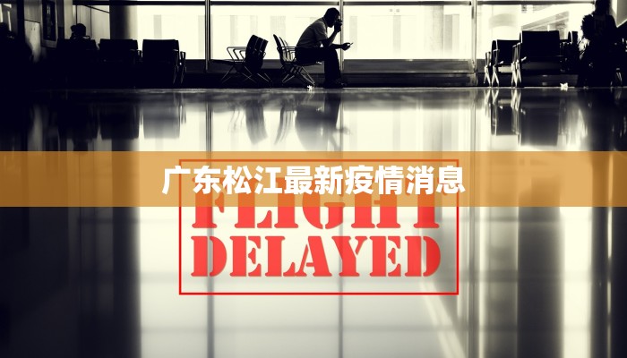 大丰台疫情最新：守护健康，科学防控，共筑安全屏障