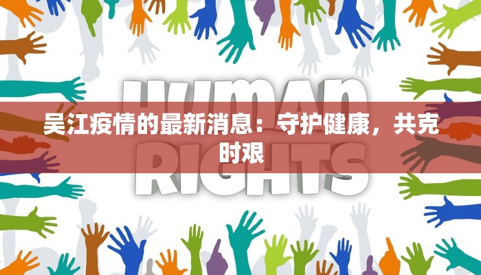 上海最新疫情豆瓣报告