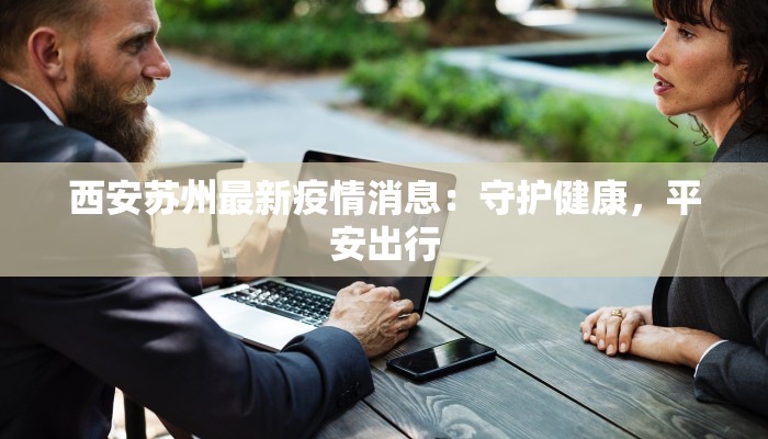 盐田疫情防控要求最新