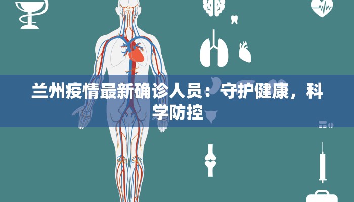 惠州水东最新疫情：科学防控，共筑健康防线