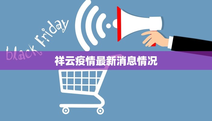 宽坪最新疫情报告公布