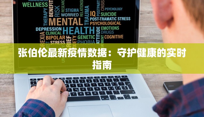 绍兴最新疫情封路：守护健康，理性应对