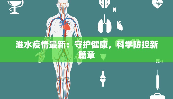 新宾疫情最新报告