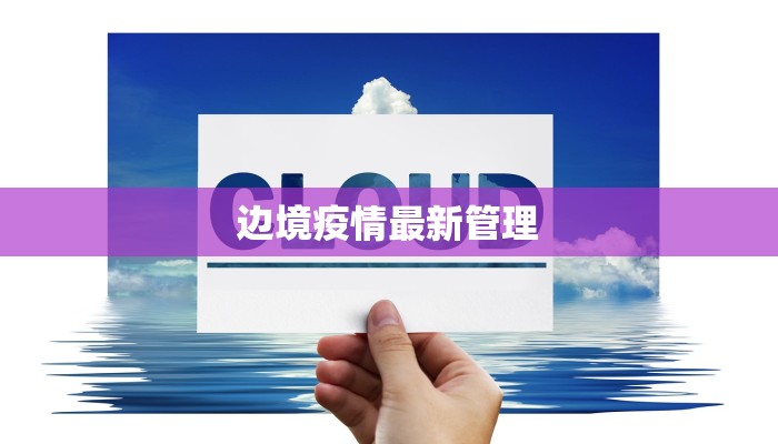 台湾香港防疫情况最新