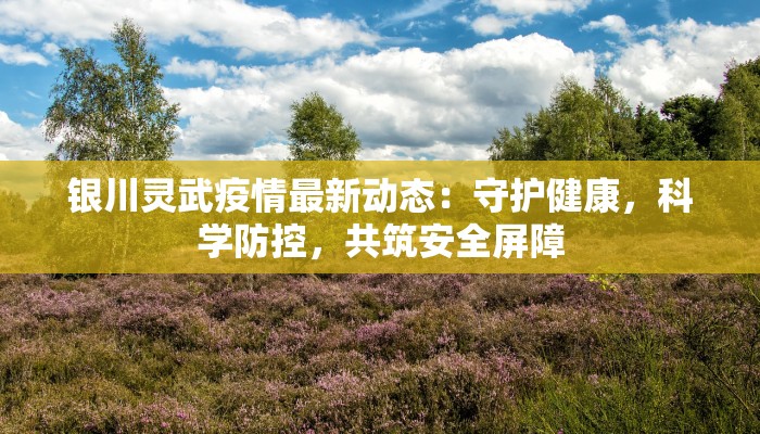 鄞州疫情管控区域最新 鄞州疫情管控区域最新