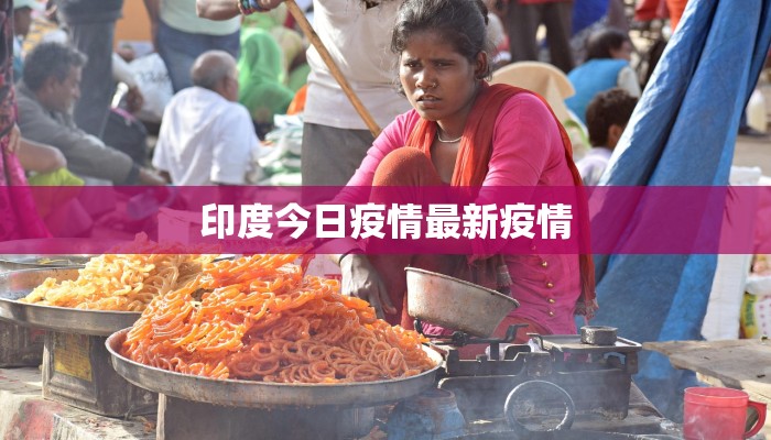 厦门同美疫情最新通报 厦门同美疫情最新通报