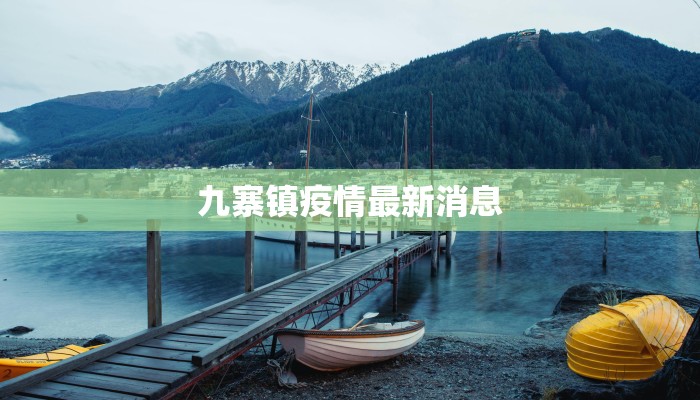 安康疫情最新风险等级